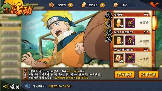 《火影忍者》手游世界杯活动