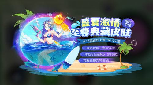 《球球大作战》冲浪女孩皮肤获得方法