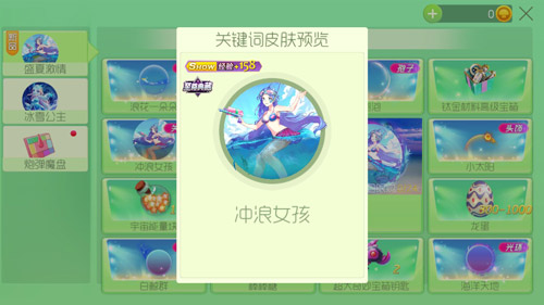 《球球大作战》冲浪女孩皮肤获得方法