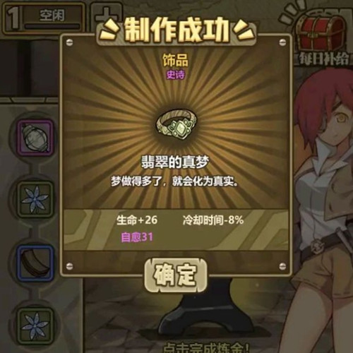 《牧羊人之心》翡翠的真梦炼金配方详解