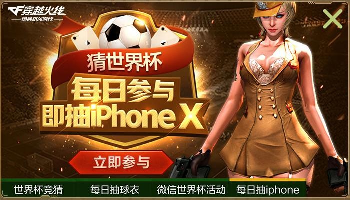 CF手游世界杯火线竞猜活动