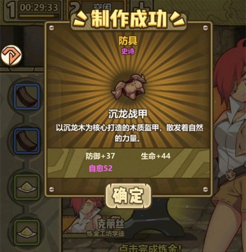 《牧羊人之心》沉龙战甲配方是什么