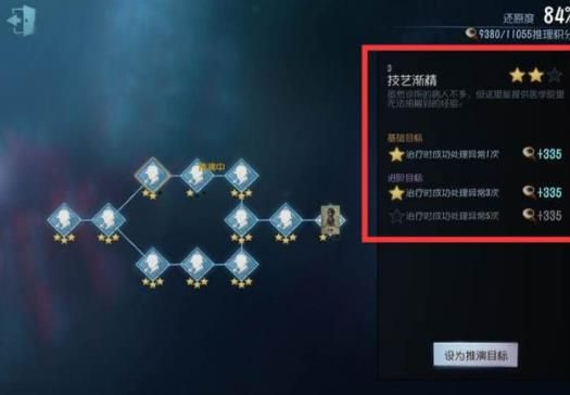 《第五人格》医生推演任务三星图文攻略