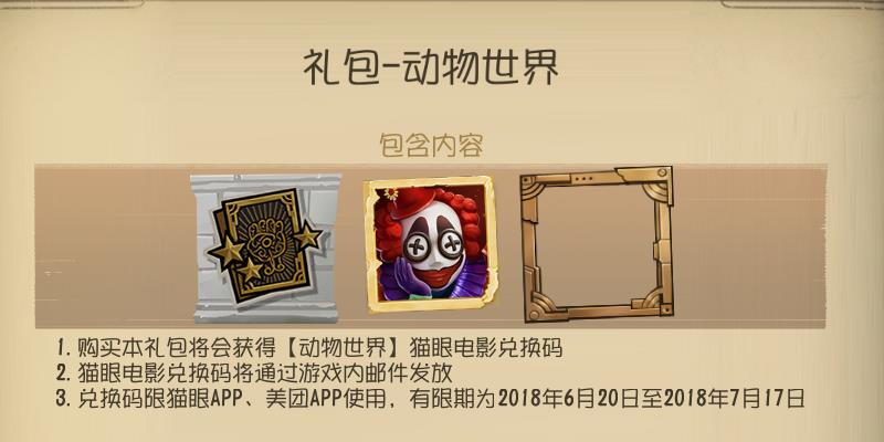 《第五人格》小丑头像获得方法