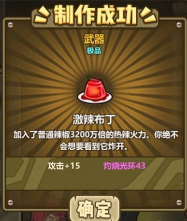 《牧羊人之心》激辣布丁配方公式