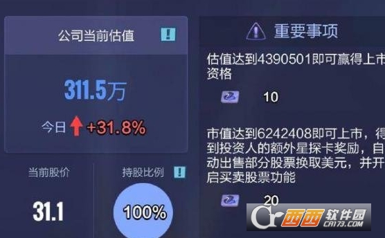《票房大卖王》股票玩法图文心得
