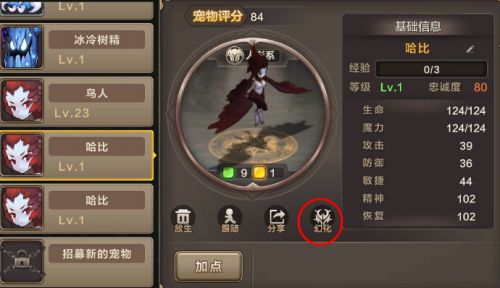 《魔力宝贝》手游哈比抓捕技巧