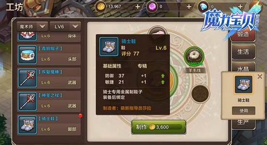 《魔力宝贝》手游技能专精作用解析