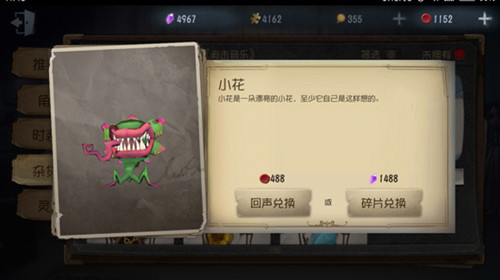 《第五人格》随从小花怎么获得