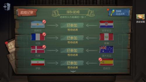 《第五人格》6月21日球队助威活动选什么
