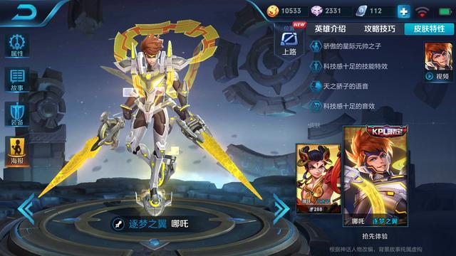 王者荣耀哪吒逐梦之翼皮肤特效好看吗_王者荣耀哪吒逐梦之翼皮肤演示视频