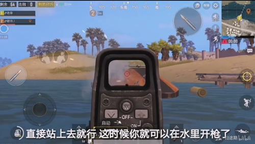 《绝地求生刺激战场》新版水里开枪射击BUG视频