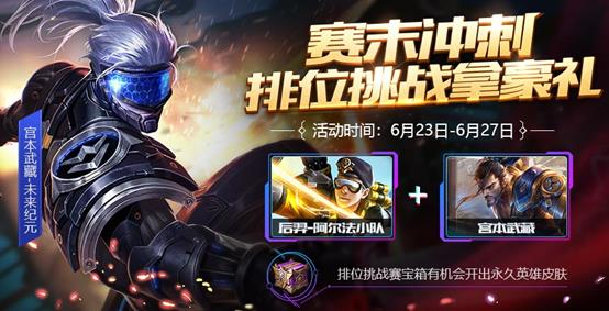 王者荣耀排位挑战赛宝箱怎么获得_王者荣耀排位挑战赛宝箱获得方法