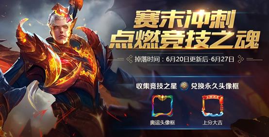 王者荣耀奥运头像框怎么获得_王者荣耀奥运头像框获得方法