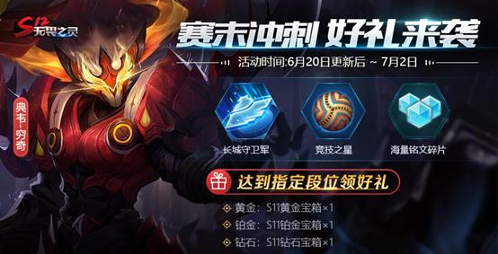 王者荣耀S11赛末冲刺段位礼包怎么获得_王者荣耀S11赛末冲刺段位礼包领取地址