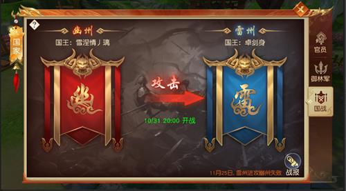 《远征》手游国家官员系统介绍