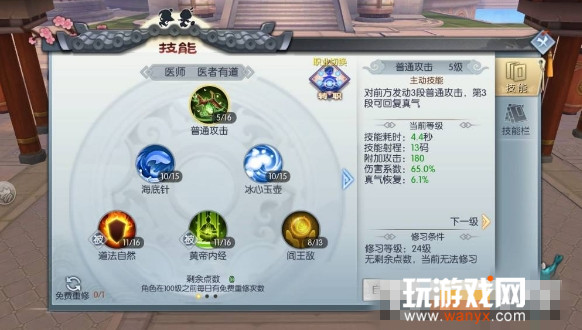 《武林外传》手游医仙80级技能加点推荐