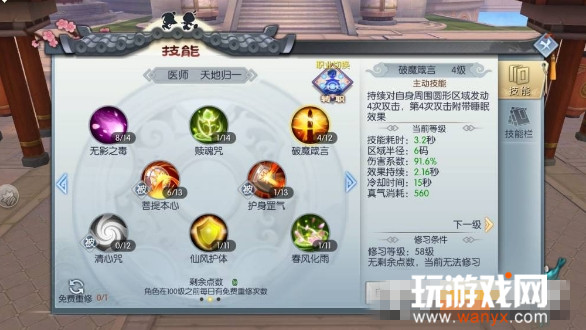 《武林外传》手游医仙80级技能加点推荐
