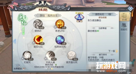 《武林外传》手游医仙80级技能加点推荐
