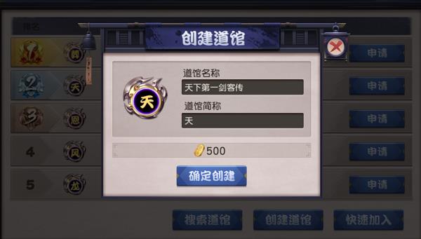 《天下第一剑客传》剑道馆建造攻略