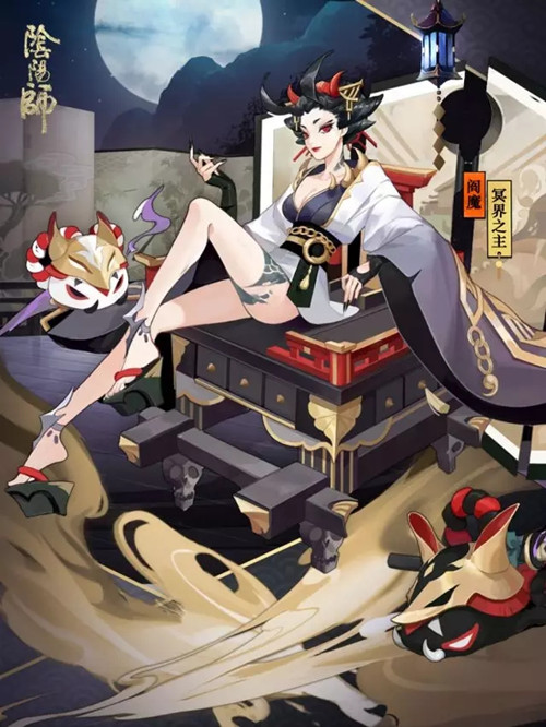 《阴阳师》阎魔冥界之主皮肤介绍