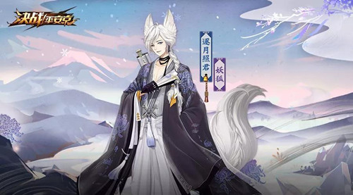 《决战平安京》妖狐新皮肤逐月照君怎么样