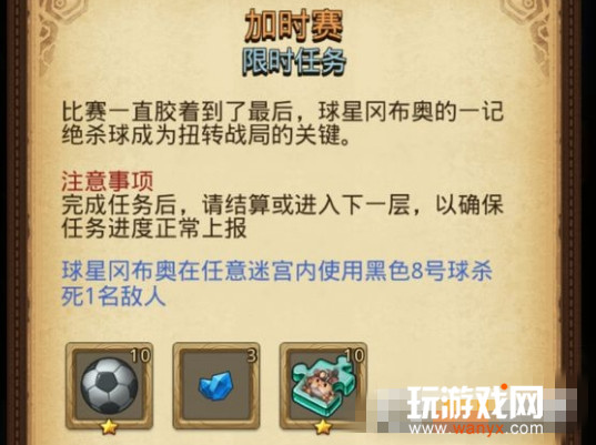《不思议迷宫》8号球获取攻略