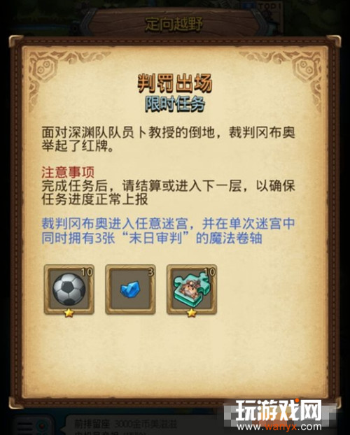 《不思议迷宫》定向越野判罚出场攻略