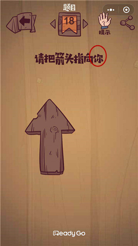 《微信最囧极限挑战》第18关图文攻略