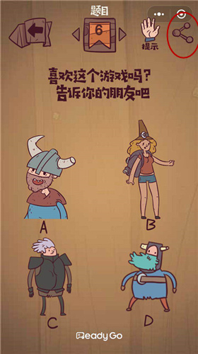 《微信最囧极限挑战》第6关图文攻略