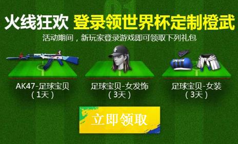 CF手游火线狂欢永久武器礼包