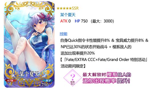 FGO和ccc联动活动