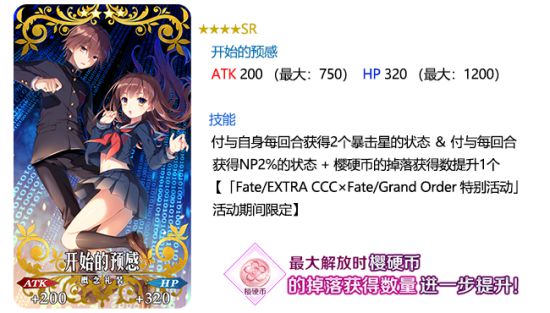 FGO和ccc联动活动