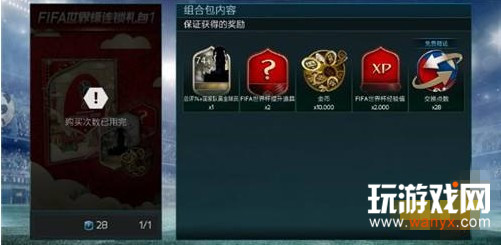 《FIFA足球世界》世界杯模式阵容提升方法