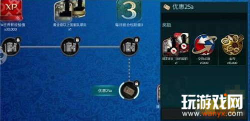 《FIFA足球世界》世界杯模式阵容提升方法