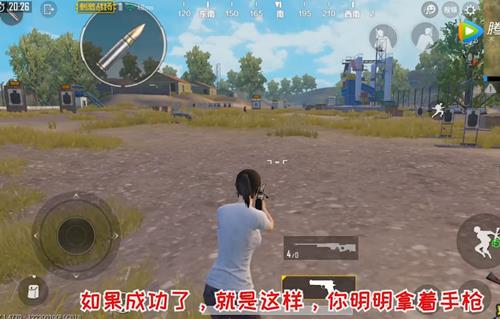 《绝地求生刺激战场》手枪变成AWM视频