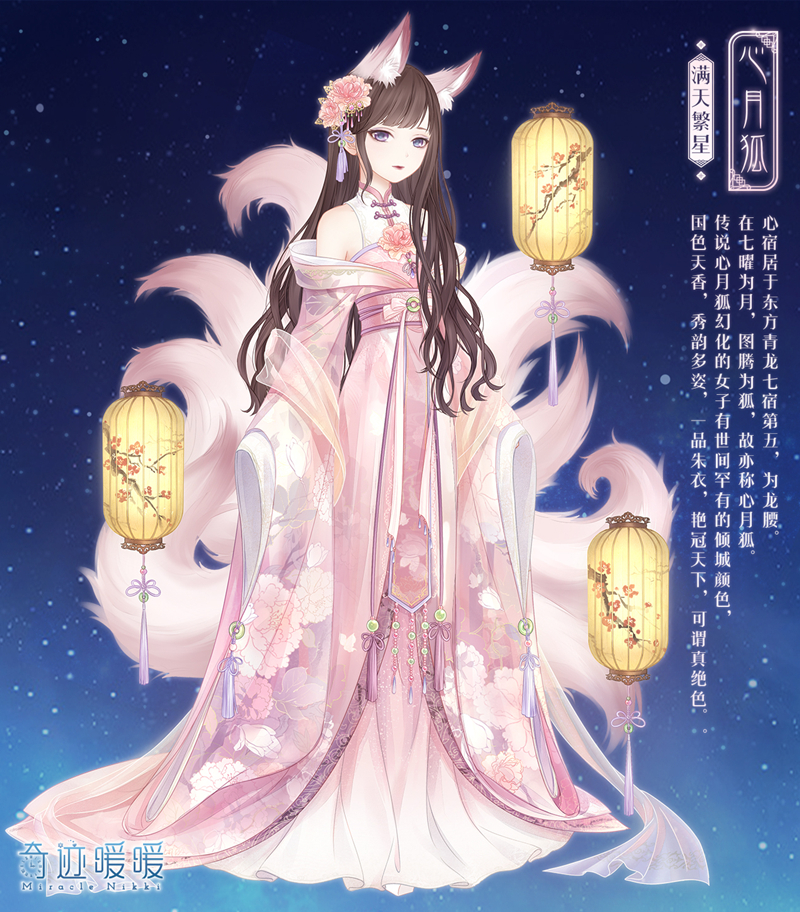 《奇迹暖暖》心月狐套装获得方法