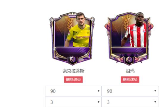 《FIFA足球世界》343菱形阵型攻略