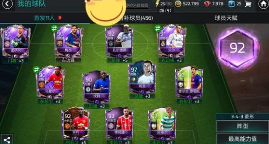 《FIFA足球世界》343菱形阵型攻略