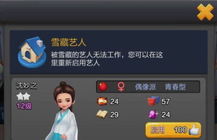 《票房大卖王》雪藏和启用明星使用方法介绍