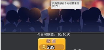 《票房大卖王》星探使用方法攻略