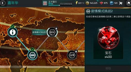 《FIFA足球世界》嘉年华攻略大全