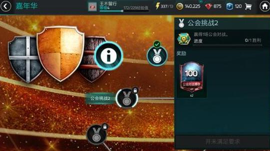 《FIFA足球世界》嘉年华攻略大全