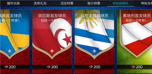 《FIFA足球世界》中国队获取方法
