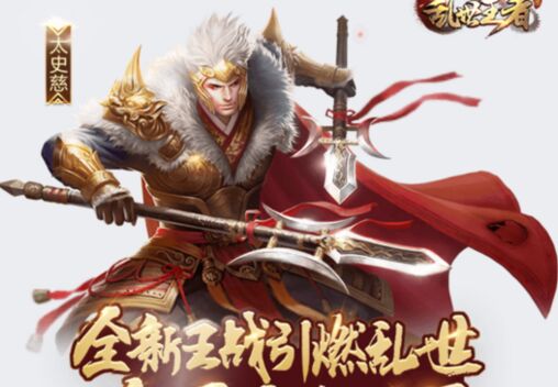 《乱世王者》太史慈武将搭配推荐