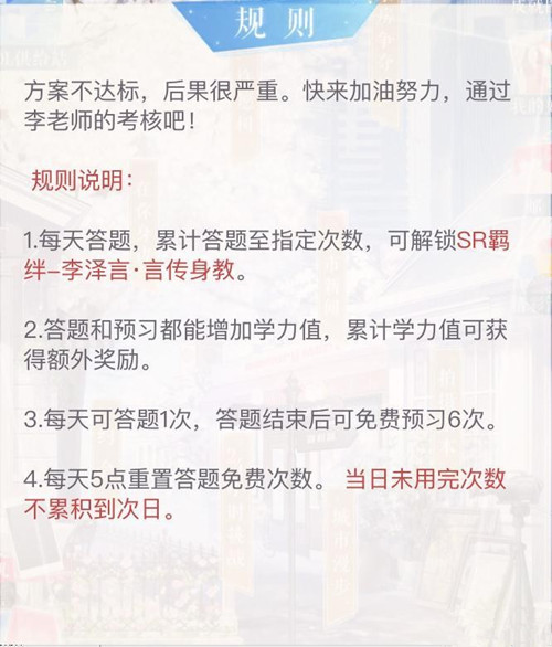 《恋与制作人》因材施教活动怎么玩