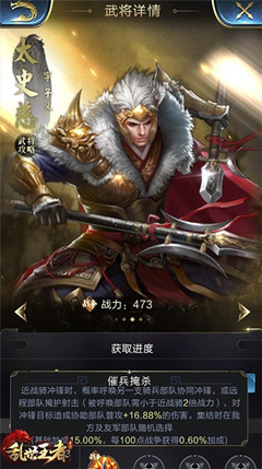 《乱世王者》太史慈技能介绍
