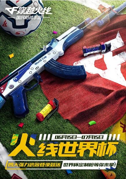 CF手游世界杯活动大全