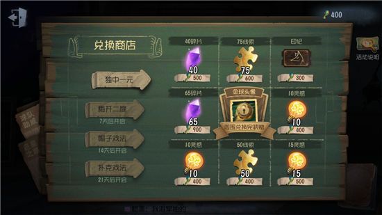 《第五人格》世界杯兑换商店兑换攻略
