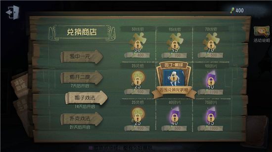 《第五人格》世界杯兑换商店兑换攻略